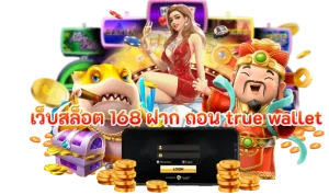ทางเข้าแทง หวยลาวพัฒนาล่าสุด