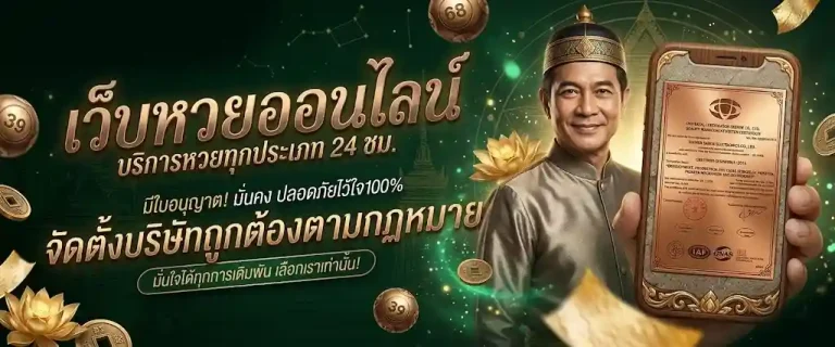 เว็บหวยลาว ล่าสุด 10 รับ 100