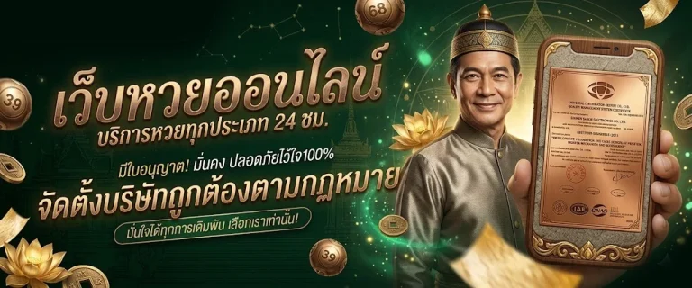 เว็บหวยลาว ล่าสุด 10 รับ 100